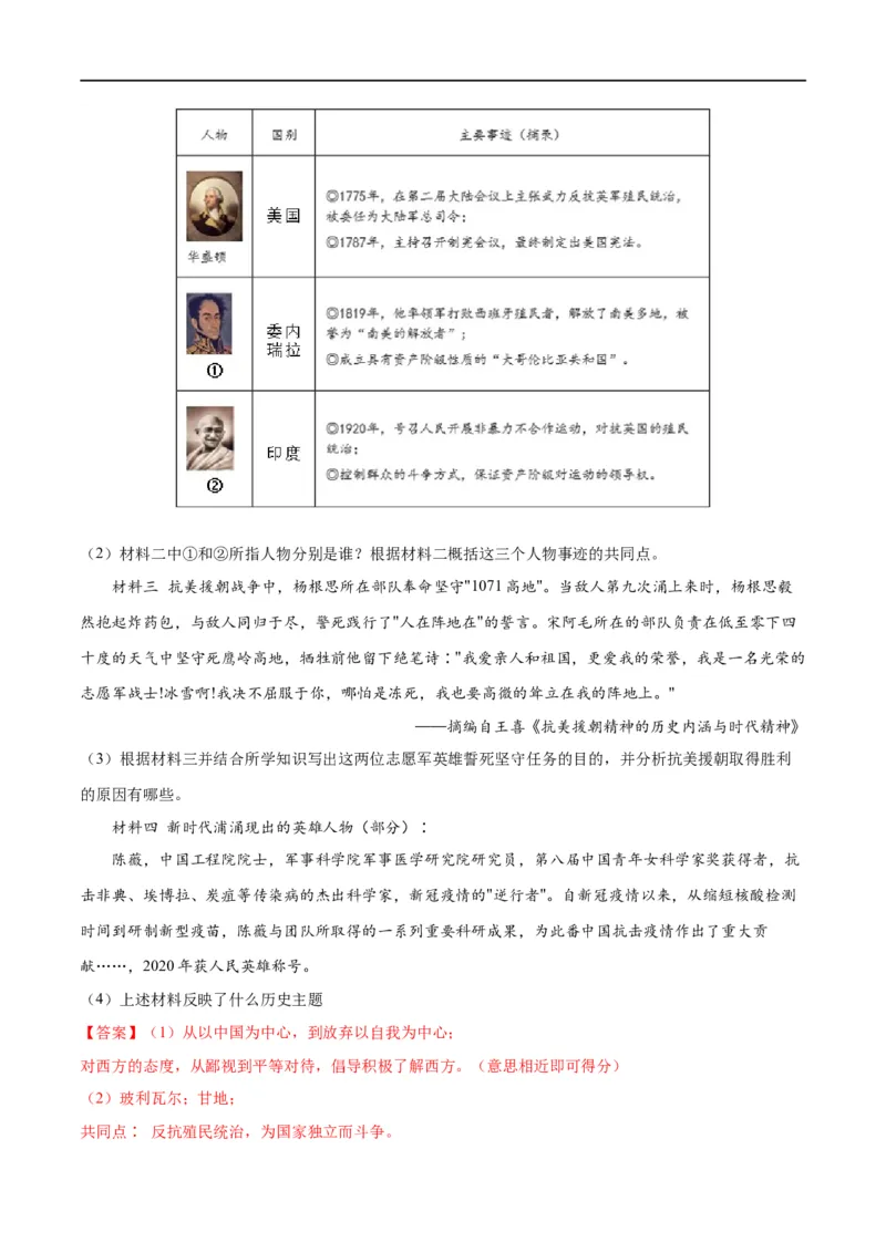 （练习）专题13中华人民共和国的成立和巩固（解析版）_中考历史资料合集_中考历史一轮复习讲义_配套练习（原卷版+解析版）_教师版（含答案解析）