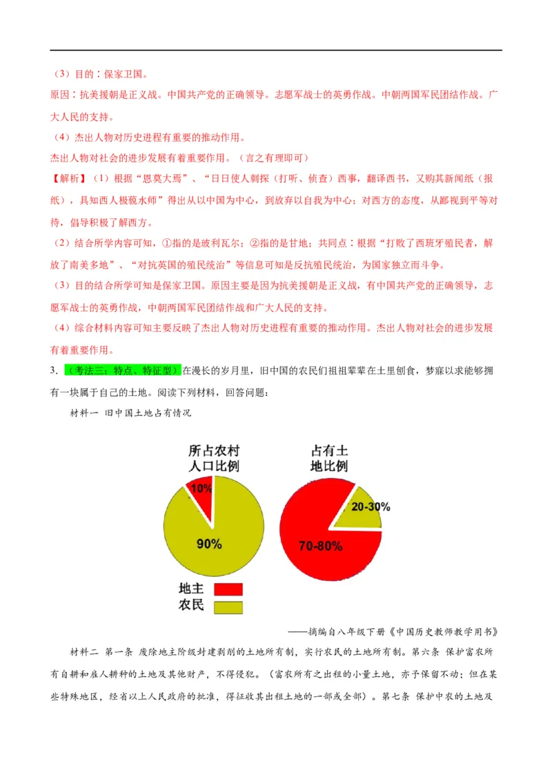（练习）专题13中华人民共和国的成立和巩固（解析版）_中考历史资料合集_中考历史一轮复习讲义_配套练习（原卷版+解析版）_教师版（含答案解析）