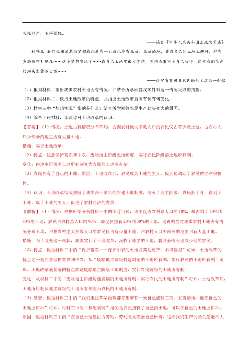 （练习）专题13中华人民共和国的成立和巩固（解析版）_中考历史资料合集_中考历史一轮复习讲义_配套练习（原卷版+解析版）_教师版（含答案解析）
