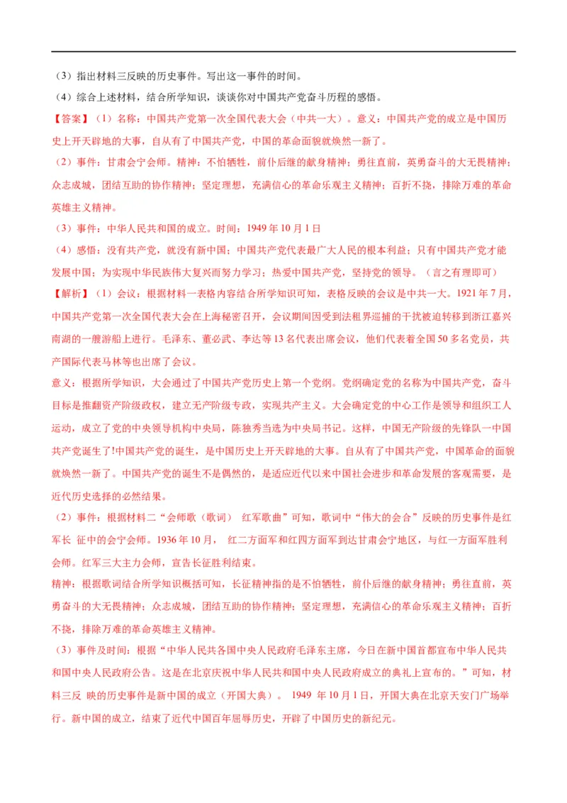 （练习）专题13中华人民共和国的成立和巩固（解析版）_中考历史资料合集_中考历史一轮复习讲义_配套练习（原卷版+解析版）_教师版（含答案解析）