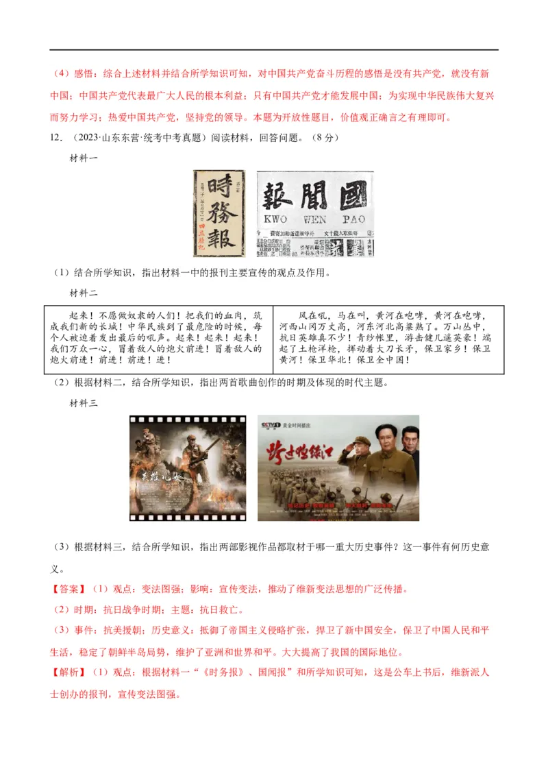 （练习）专题13中华人民共和国的成立和巩固（解析版）_中考历史资料合集_中考历史一轮复习讲义_配套练习（原卷版+解析版）_教师版（含答案解析）