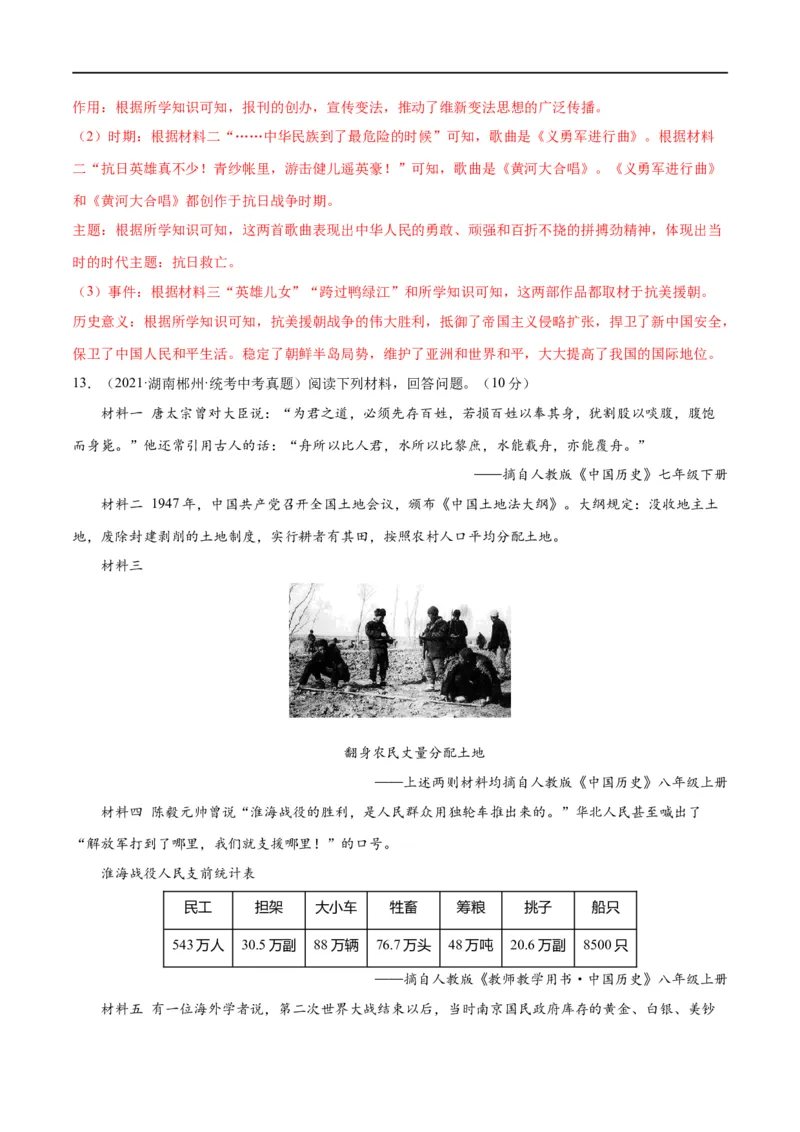 （练习）专题13中华人民共和国的成立和巩固（解析版）_中考历史资料合集_中考历史一轮复习讲义_配套练习（原卷版+解析版）_教师版（含答案解析）