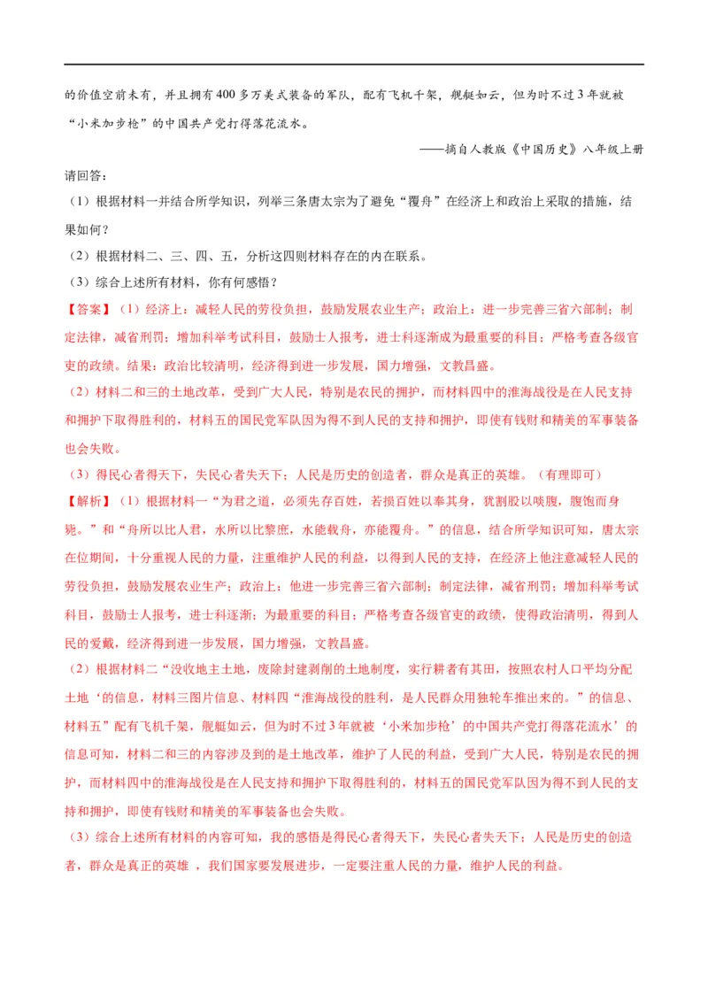 （练习）专题13中华人民共和国的成立和巩固（解析版）_中考历史资料合集_中考历史一轮复习讲义_配套练习（原卷版+解析版）_教师版（含答案解析）