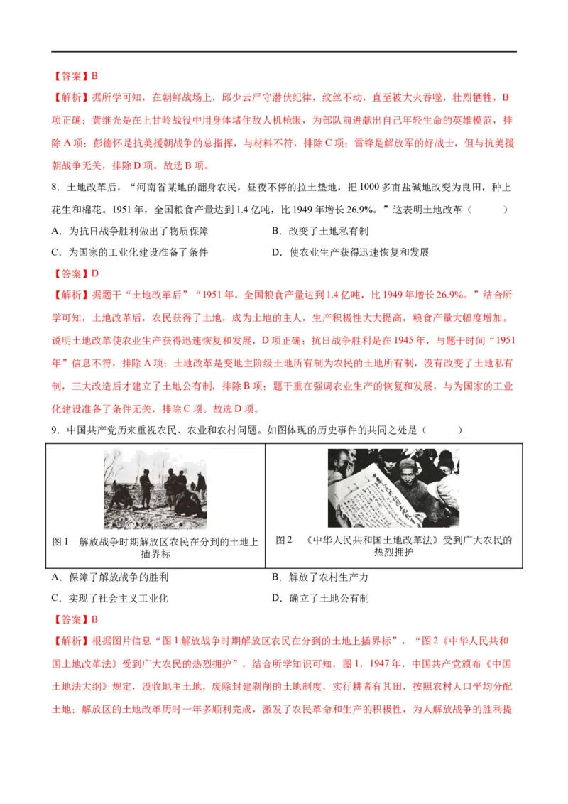 （练习）专题13中华人民共和国的成立和巩固（解析版）_中考历史资料合集_中考历史一轮复习讲义_配套练习（原卷版+解析版）_教师版（含答案解析）
