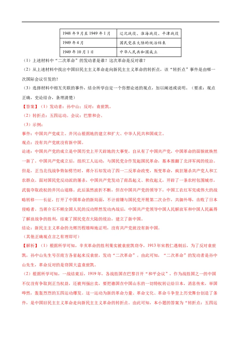 （练习）专题13中华人民共和国的成立和巩固（解析版）_中考历史资料合集_中考历史一轮复习讲义_配套练习（原卷版+解析版）_教师版（含答案解析）