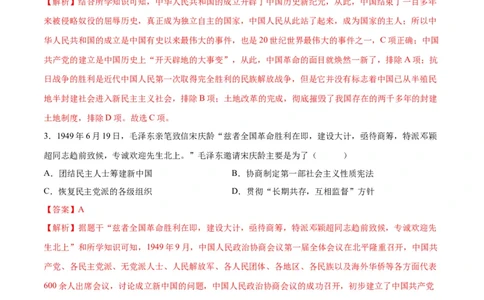 （练习）专题13中华人民共和国的成立和巩固（解析版）_中考历史资料合集_中考历史一轮复习讲义_配套练习（原卷版+解析版）_教师版（含答案解析）