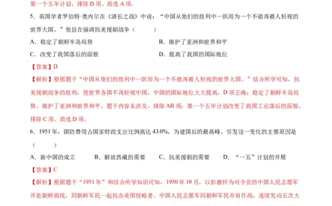（练习）专题13中华人民共和国的成立和巩固（解析版）_中考历史资料合集_中考历史一轮复习讲义_配套练习（原卷版+解析版）_教师版（含答案解析）