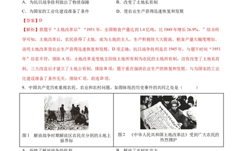 （练习）专题13中华人民共和国的成立和巩固（解析版）_中考历史资料合集_中考历史一轮复习讲义_配套练习（原卷版+解析版）_教师版（含答案解析）