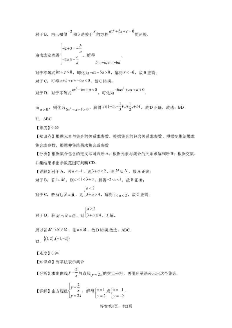 高一年级10月份月考数学试题答案_2025年10月高一试卷_251028山东省德州市夏津第一中学2025-2026学年高一上学期10月月考（全）