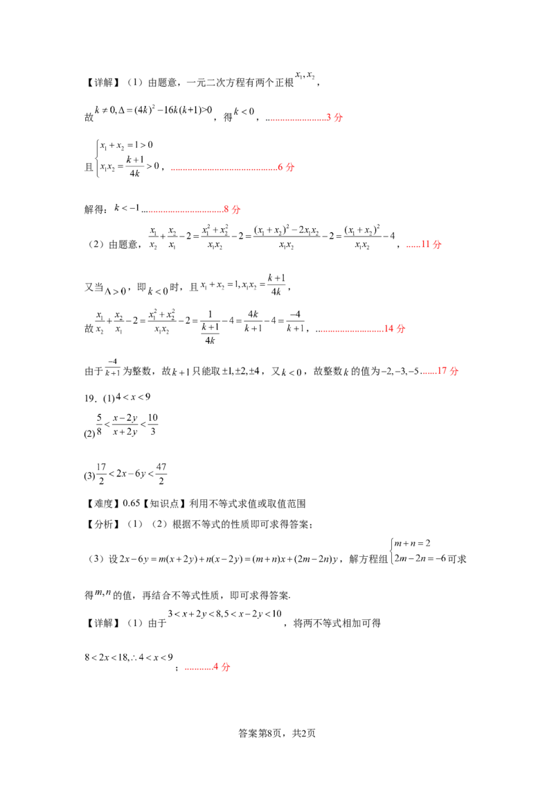 高一年级10月份月考数学试题答案_2025年10月高一试卷_251028山东省德州市夏津第一中学2025-2026学年高一上学期10月月考（全）