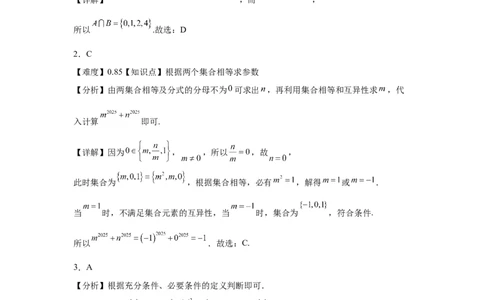 高一年级10月份月考数学试题答案_2025年10月高一试卷_251028山东省德州市夏津第一中学2025-2026学年高一上学期10月月考（全）