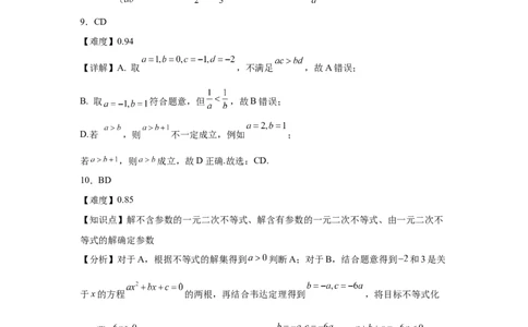 高一年级10月份月考数学试题答案_2025年10月高一试卷_251028山东省德州市夏津第一中学2025-2026学年高一上学期10月月考（全）