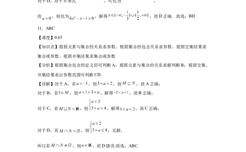 高一年级10月份月考数学试题答案_2025年10月高一试卷_251028山东省德州市夏津第一中学2025-2026学年高一上学期10月月考（全）