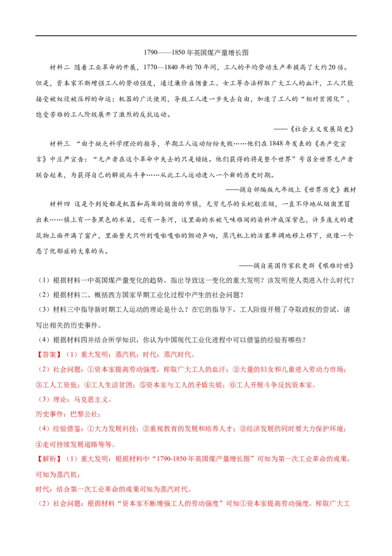 （练习）专题22工业革命和国际共产主义运动的兴起（解析版）_中考历史资料合集_中考历史一轮复习讲义_配套练习（原卷版+解析版）_教师版（含答案解析）