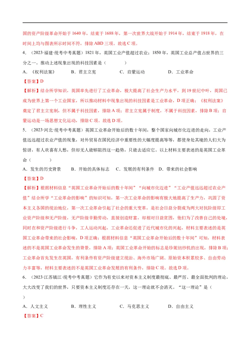 （练习）专题22工业革命和国际共产主义运动的兴起（解析版）_中考历史资料合集_中考历史一轮复习讲义_配套练习（原卷版+解析版）_教师版（含答案解析）