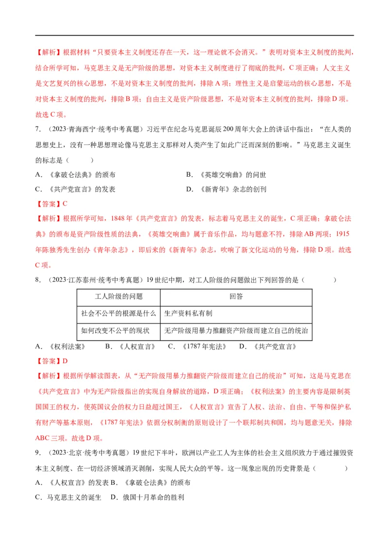 （练习）专题22工业革命和国际共产主义运动的兴起（解析版）_中考历史资料合集_中考历史一轮复习讲义_配套练习（原卷版+解析版）_教师版（含答案解析）