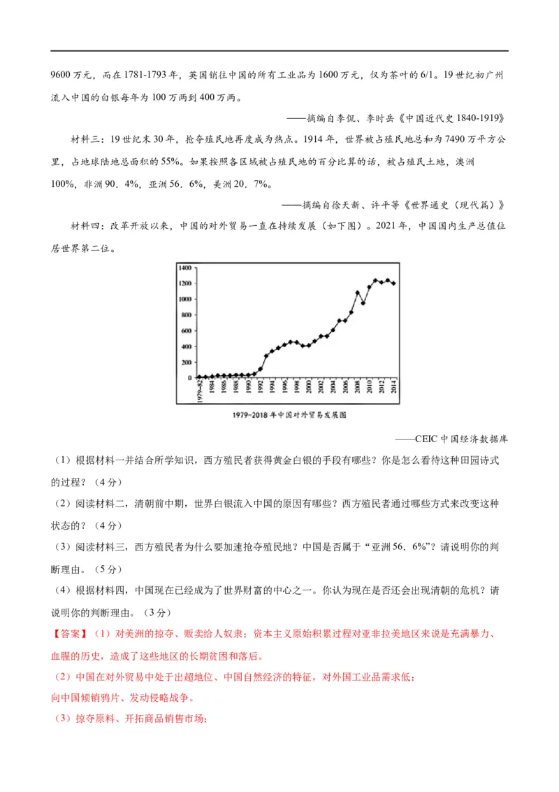 （练习）专题22工业革命和国际共产主义运动的兴起（解析版）_中考历史资料合集_中考历史一轮复习讲义_配套练习（原卷版+解析版）_教师版（含答案解析）