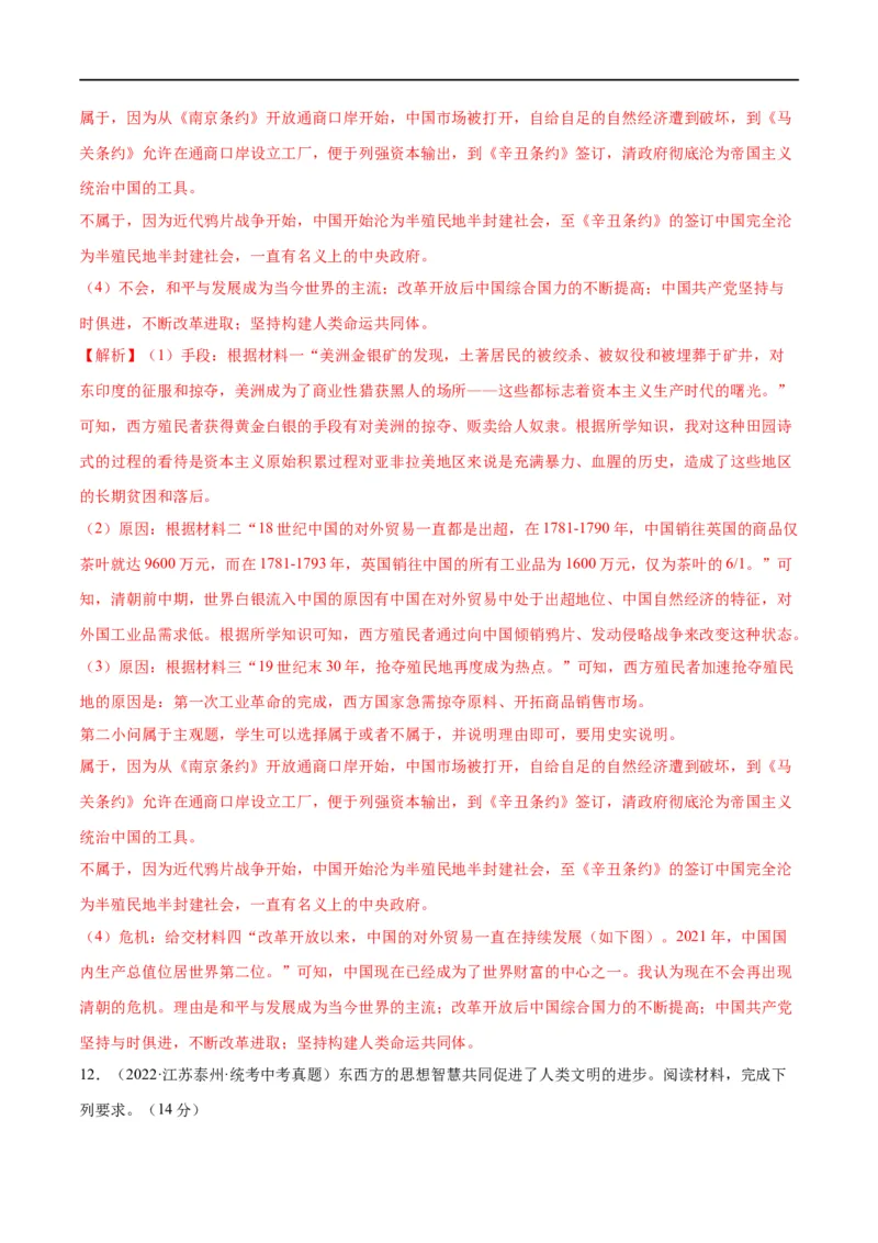 （练习）专题22工业革命和国际共产主义运动的兴起（解析版）_中考历史资料合集_中考历史一轮复习讲义_配套练习（原卷版+解析版）_教师版（含答案解析）