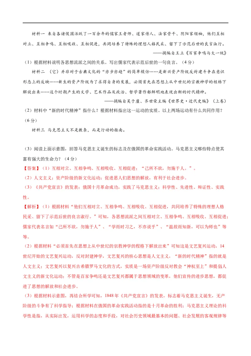 （练习）专题22工业革命和国际共产主义运动的兴起（解析版）_中考历史资料合集_中考历史一轮复习讲义_配套练习（原卷版+解析版）_教师版（含答案解析）