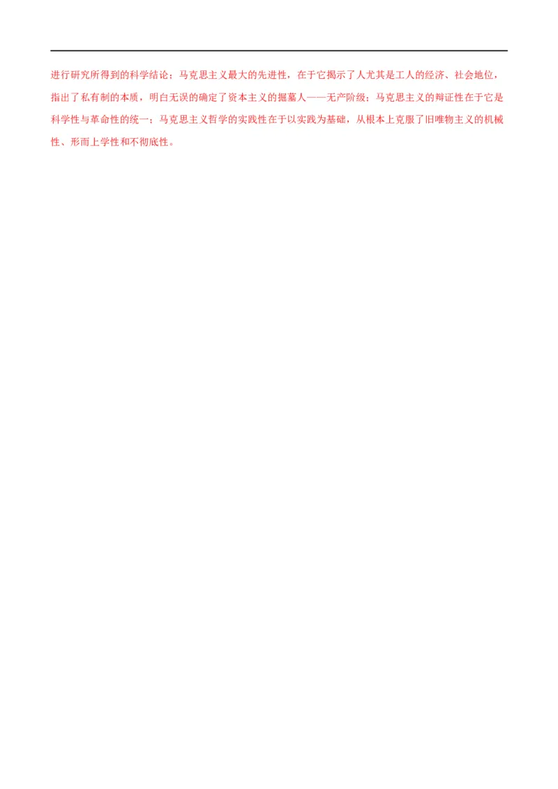 （练习）专题22工业革命和国际共产主义运动的兴起（解析版）_中考历史资料合集_中考历史一轮复习讲义_配套练习（原卷版+解析版）_教师版（含答案解析）
