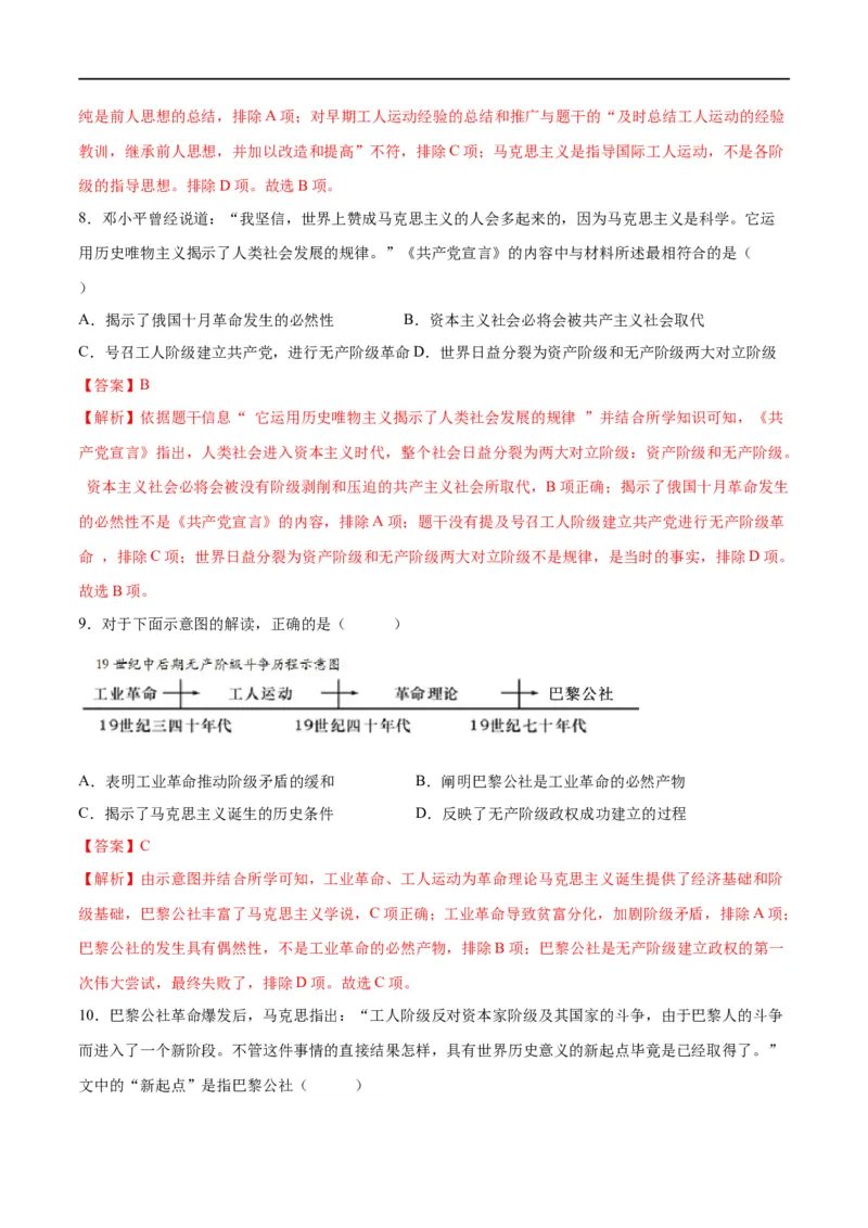 （练习）专题22工业革命和国际共产主义运动的兴起（解析版）_中考历史资料合集_中考历史一轮复习讲义_配套练习（原卷版+解析版）_教师版（含答案解析）
