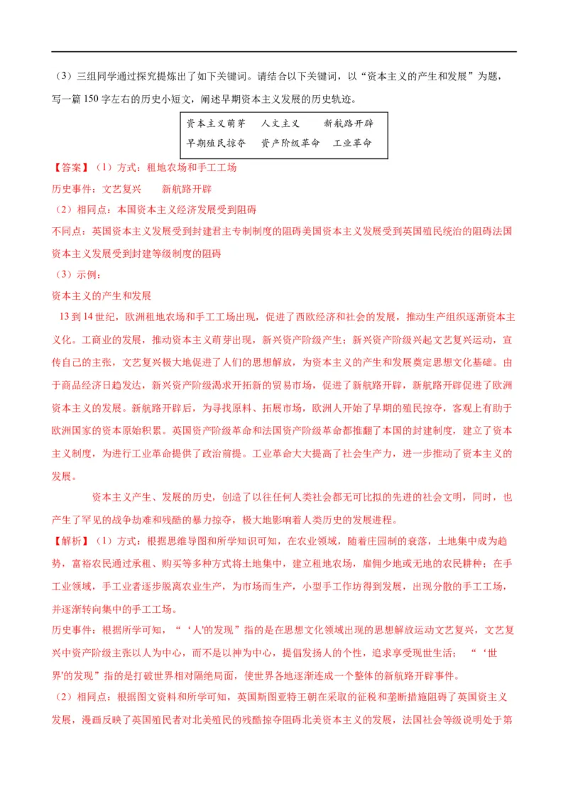 （练习）专题22工业革命和国际共产主义运动的兴起（解析版）_中考历史资料合集_中考历史一轮复习讲义_配套练习（原卷版+解析版）_教师版（含答案解析）