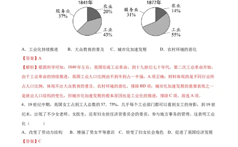 （练习）专题22工业革命和国际共产主义运动的兴起（解析版）_中考历史资料合集_中考历史一轮复习讲义_配套练习（原卷版+解析版）_教师版（含答案解析）