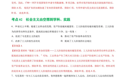（练习）专题22工业革命和国际共产主义运动的兴起（解析版）_中考历史资料合集_中考历史一轮复习讲义_配套练习（原卷版+解析版）_教师版（含答案解析）