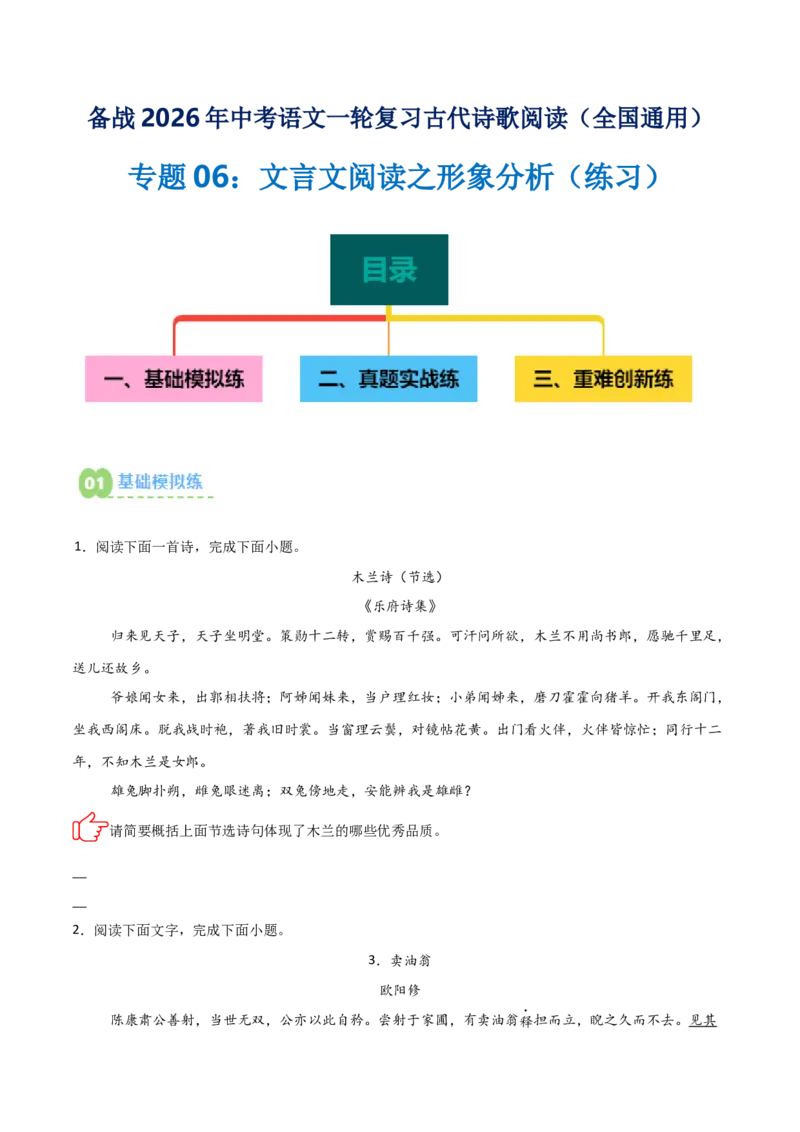 专题06：文言文阅读之形象分析(练习）原卷版_中考复习资料_语数英物化_1语文中考复习_2026年中考复习（更新中）_备战2026年中考语文一轮复习之古诗文专题（全国通用）