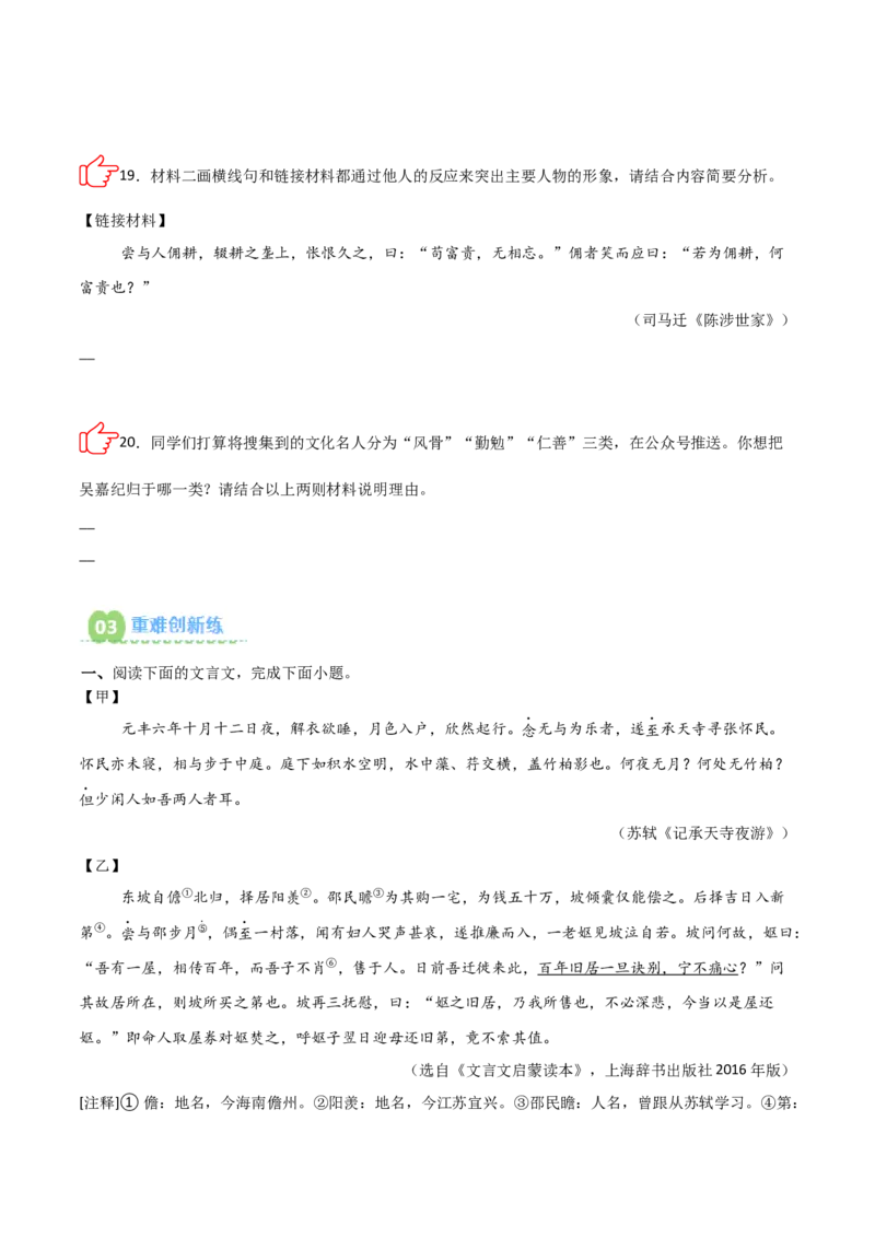 专题06：文言文阅读之形象分析(练习）原卷版_中考复习资料_语数英物化_1语文中考复习_2026年中考复习（更新中）_备战2026年中考语文一轮复习之古诗文专题（全国通用）