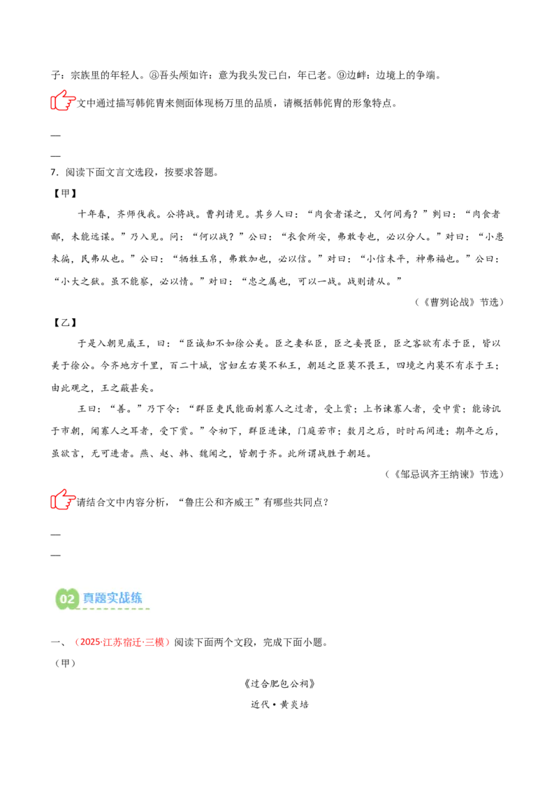 专题06：文言文阅读之形象分析(练习）原卷版_中考复习资料_语数英物化_1语文中考复习_2026年中考复习（更新中）_备战2026年中考语文一轮复习之古诗文专题（全国通用）