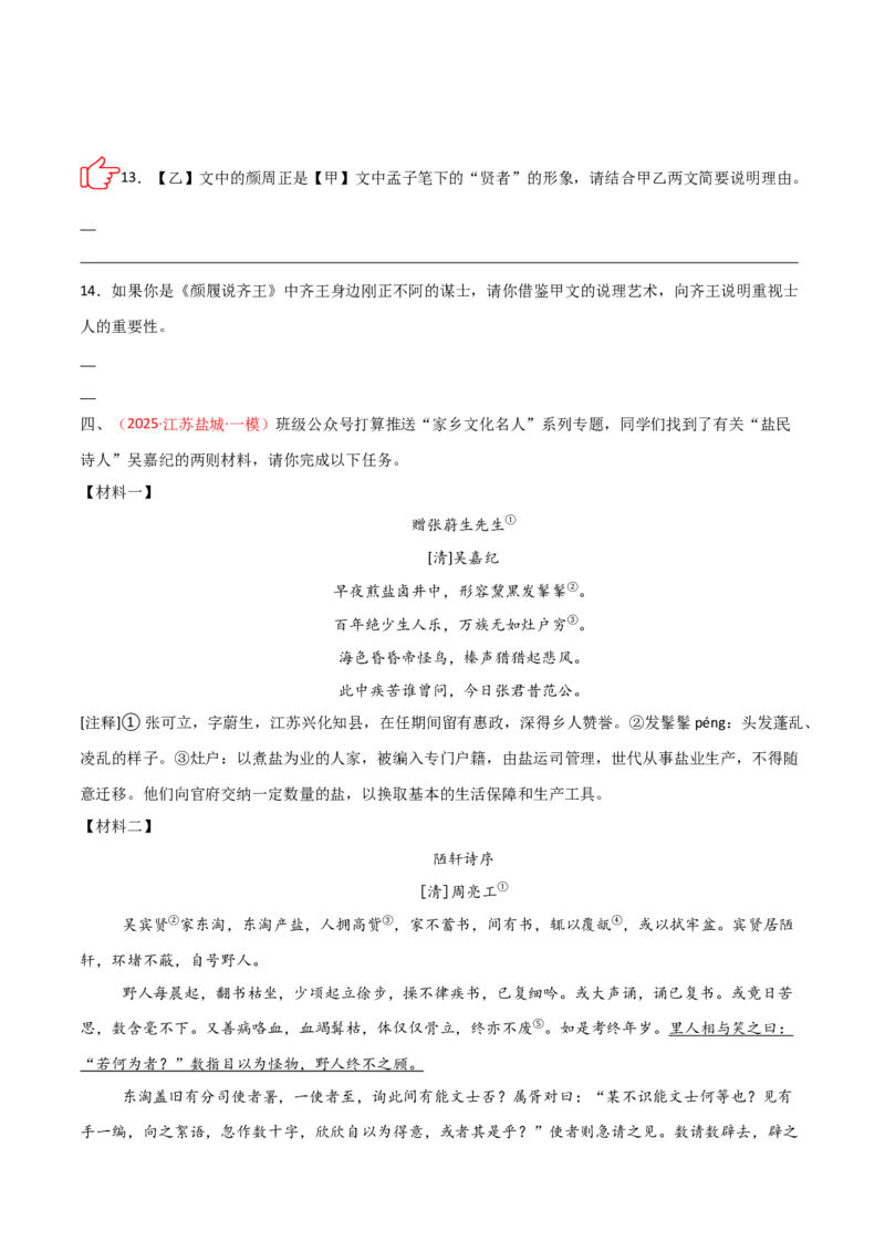 专题06：文言文阅读之形象分析(练习）原卷版_中考复习资料_语数英物化_1语文中考复习_2026年中考复习（更新中）_备战2026年中考语文一轮复习之古诗文专题（全国通用）