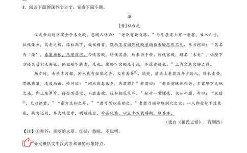 专题06：文言文阅读之形象分析(练习）原卷版_中考复习资料_语数英物化_1语文中考复习_2026年中考复习（更新中）_备战2026年中考语文一轮复习之古诗文专题（全国通用）