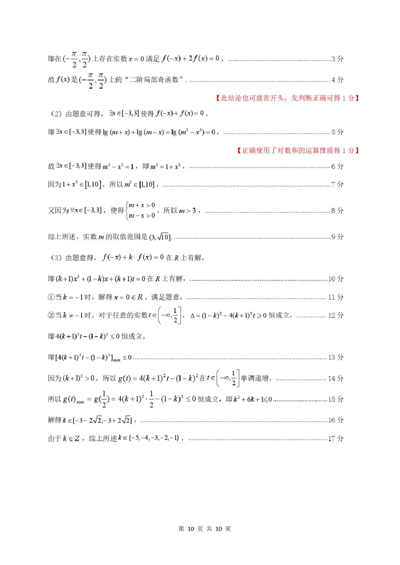 高一数学答案参考答案-惠州市2024-2025学年第一学期期末质量检测高一数学_2025年02月试卷_0221广东省惠州市2024-2025学年高一上学期期末考试