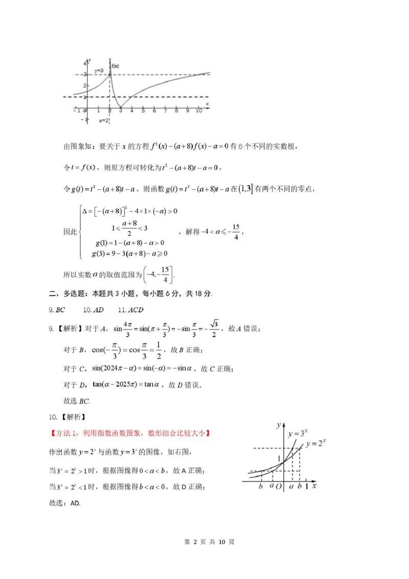 高一数学答案参考答案-惠州市2024-2025学年第一学期期末质量检测高一数学_2025年02月试卷_0221广东省惠州市2024-2025学年高一上学期期末考试