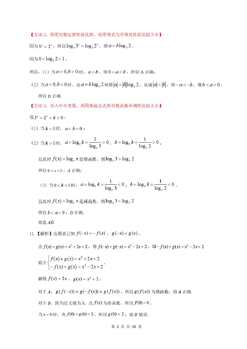 高一数学答案参考答案-惠州市2024-2025学年第一学期期末质量检测高一数学_2025年02月试卷_0221广东省惠州市2024-2025学年高一上学期期末考试
