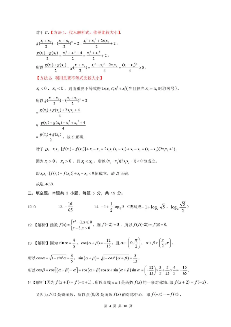 高一数学答案参考答案-惠州市2024-2025学年第一学期期末质量检测高一数学_2025年02月试卷_0221广东省惠州市2024-2025学年高一上学期期末考试