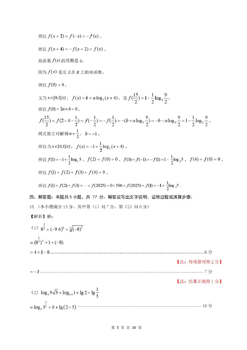 高一数学答案参考答案-惠州市2024-2025学年第一学期期末质量检测高一数学_2025年02月试卷_0221广东省惠州市2024-2025学年高一上学期期末考试