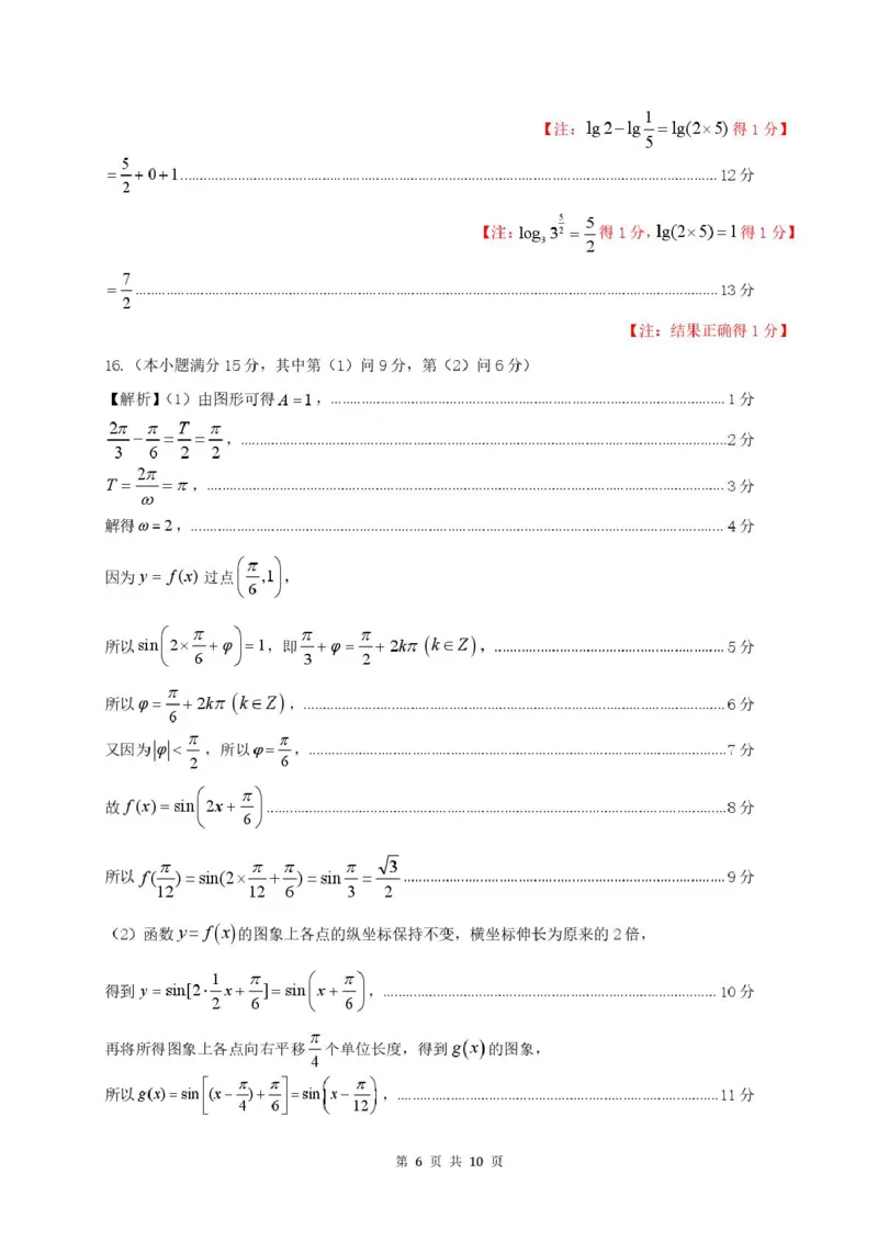 高一数学答案参考答案-惠州市2024-2025学年第一学期期末质量检测高一数学_2025年02月试卷_0221广东省惠州市2024-2025学年高一上学期期末考试
