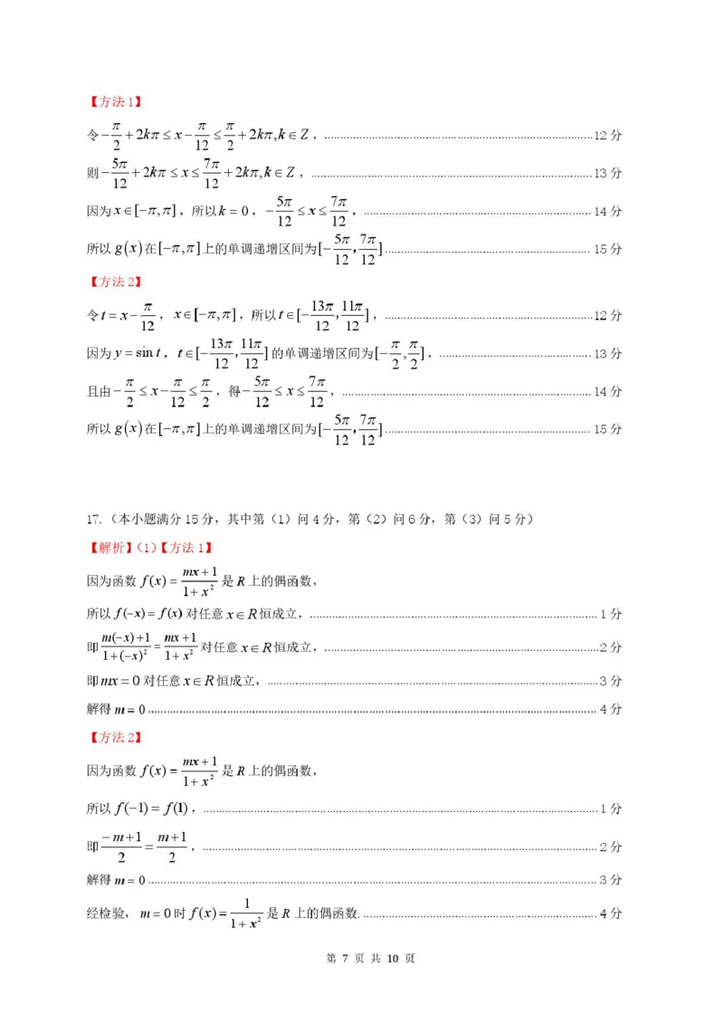 高一数学答案参考答案-惠州市2024-2025学年第一学期期末质量检测高一数学_2025年02月试卷_0221广东省惠州市2024-2025学年高一上学期期末考试