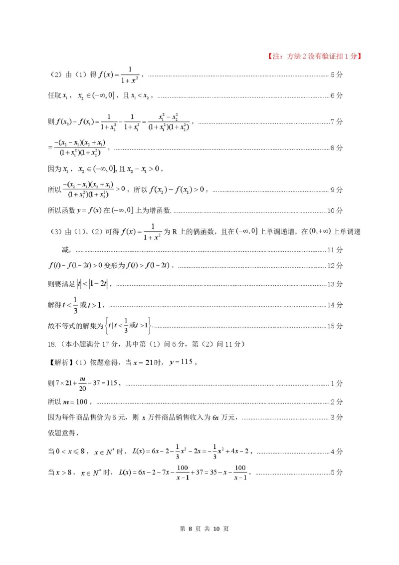 高一数学答案参考答案-惠州市2024-2025学年第一学期期末质量检测高一数学_2025年02月试卷_0221广东省惠州市2024-2025学年高一上学期期末考试