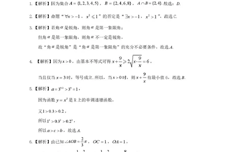高一数学答案参考答案-惠州市2024-2025学年第一学期期末质量检测高一数学_2025年02月试卷_0221广东省惠州市2024-2025学年高一上学期期末考试