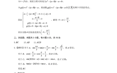 高一数学答案参考答案-惠州市2024-2025学年第一学期期末质量检测高一数学_2025年02月试卷_0221广东省惠州市2024-2025学年高一上学期期末考试