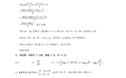 高一数学答案参考答案-惠州市2024-2025学年第一学期期末质量检测高一数学_2025年02月试卷_0221广东省惠州市2024-2025学年高一上学期期末考试