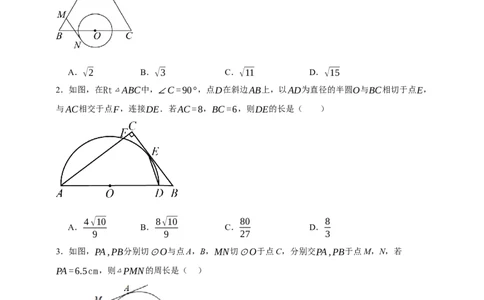 专题11与圆有关的位置关系（分层训练）-2026年中考数学总复习重难考点强化训练（全国通用）(原卷版）_中考复习资料_语数英物化_2数学中考复习_2026年中考复习（更新中）