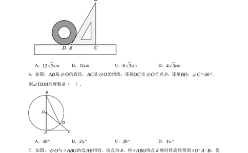 专题11与圆有关的位置关系（分层训练）-2026年中考数学总复习重难考点强化训练（全国通用）(原卷版）_中考复习资料_语数英物化_2数学中考复习_2026年中考复习（更新中）
