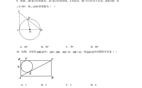专题11与圆有关的位置关系（分层训练）-2026年中考数学总复习重难考点强化训练（全国通用）(原卷版）_中考复习资料_语数英物化_2数学中考复习_2026年中考复习（更新中）