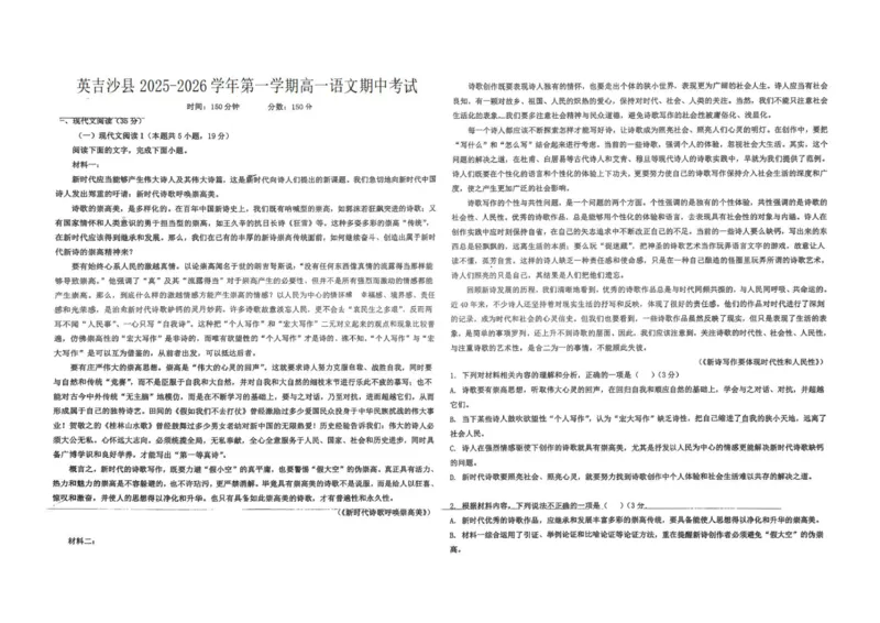 高一语文_2025年12月高一试卷_251216新疆维吾尔自治区喀什地区英吉沙县县多校2025-2026学年高一上学期12月期中