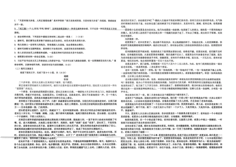 高一语文_2025年12月高一试卷_251216新疆维吾尔自治区喀什地区英吉沙县县多校2025-2026学年高一上学期12月期中