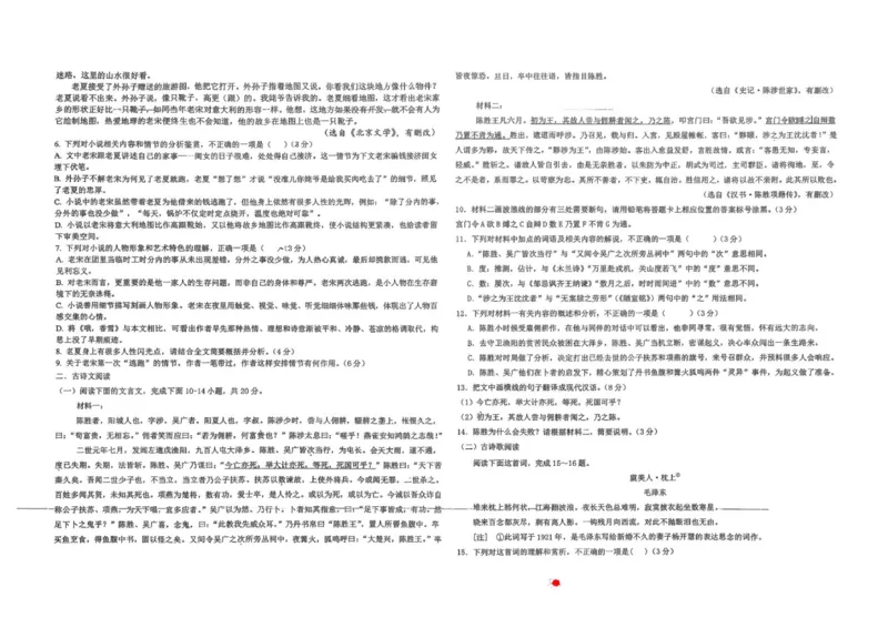 高一语文_2025年12月高一试卷_251216新疆维吾尔自治区喀什地区英吉沙县县多校2025-2026学年高一上学期12月期中